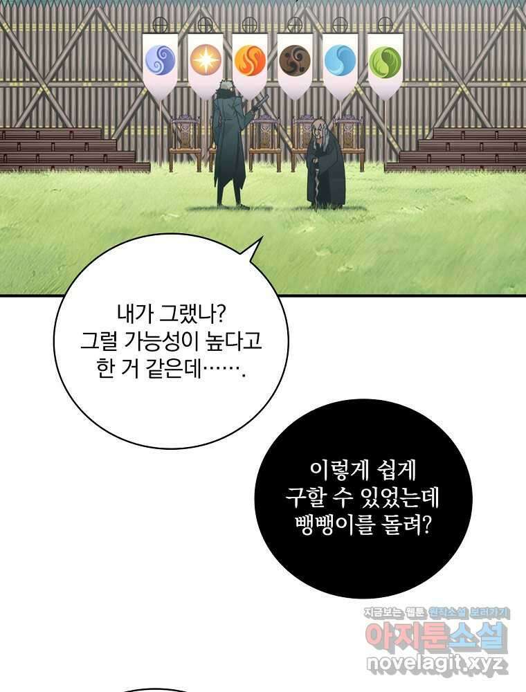 나는 될놈이다 214화 73