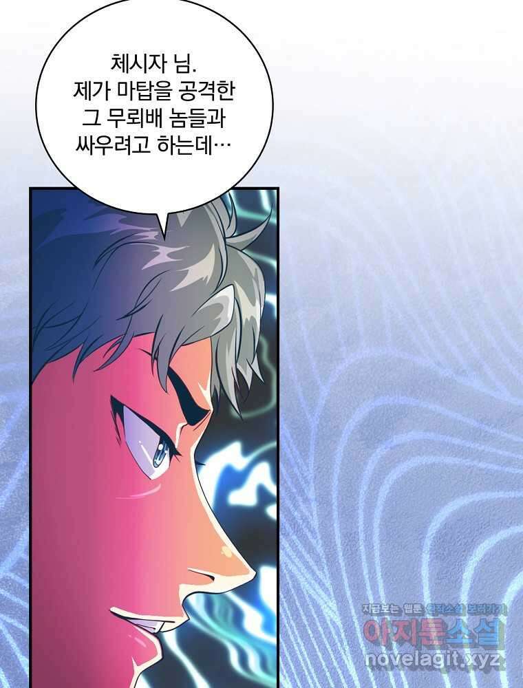 나는 될놈이다 214화 74