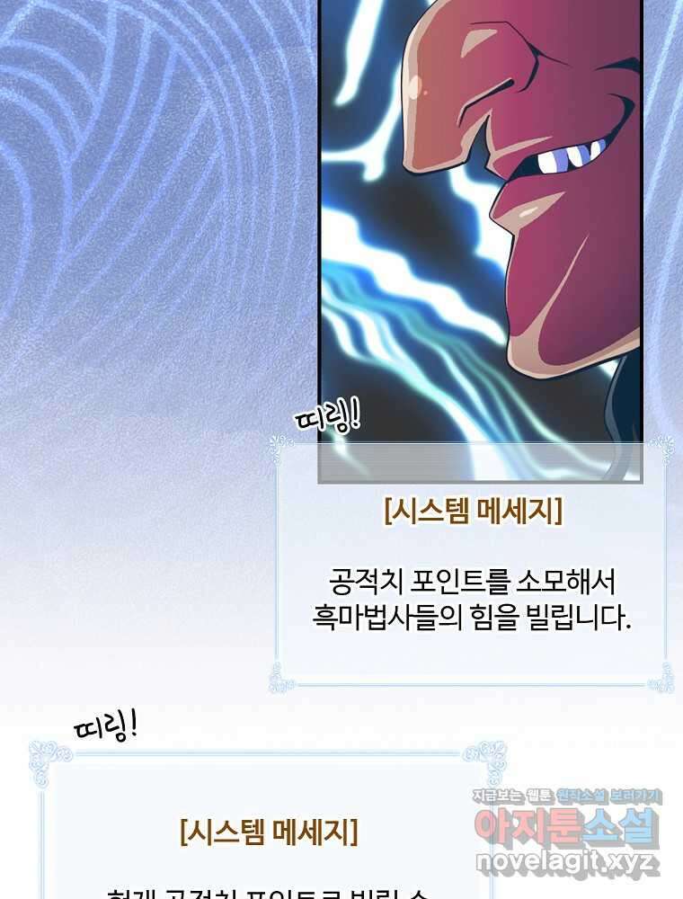 나는 될놈이다 214화 76