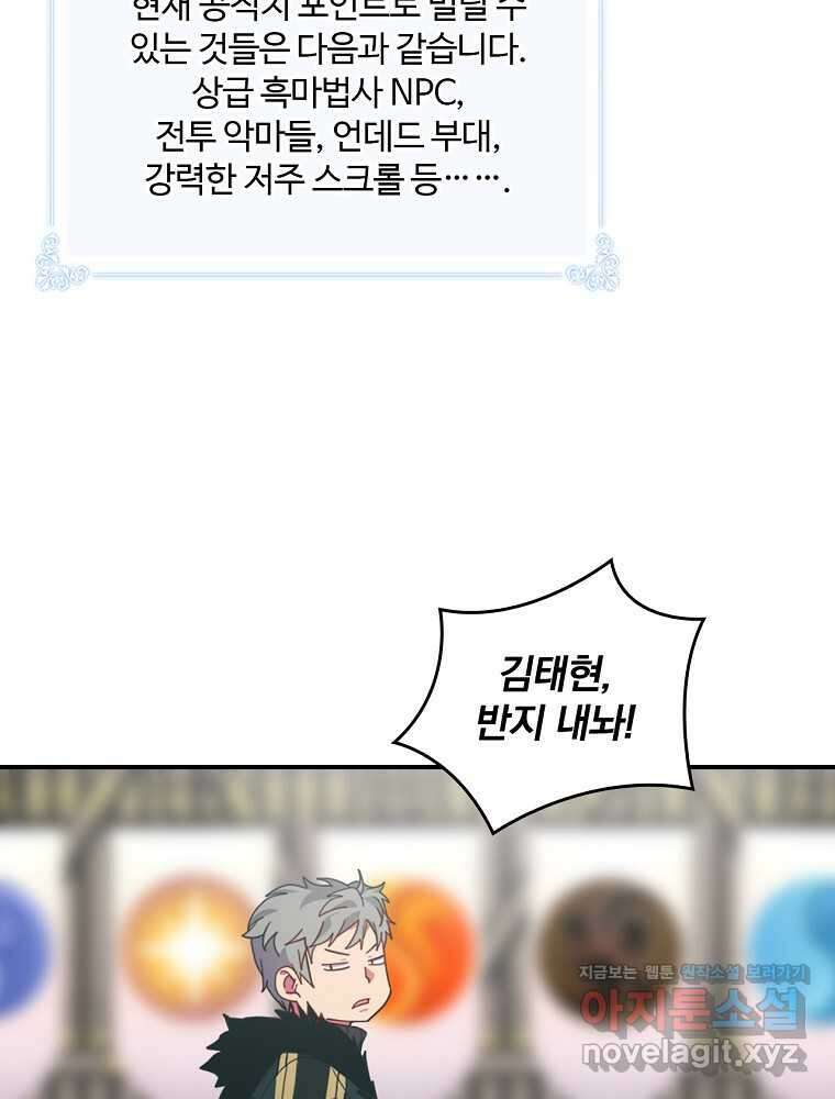 나는 될놈이다 214화 77