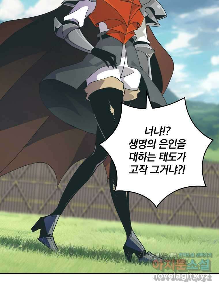 나는 될놈이다 214화 79