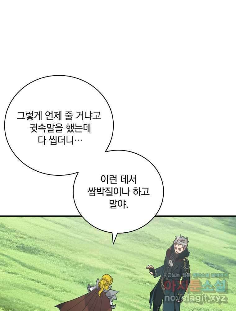 나는 될놈이다 214화 80