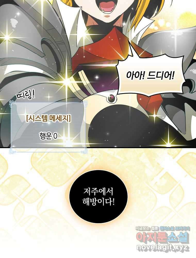 나는 될놈이다 214화 83