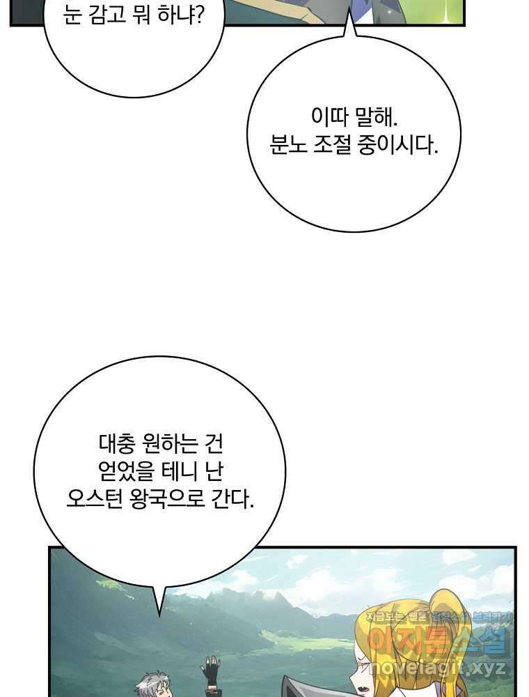 나는 될놈이다 214화 85