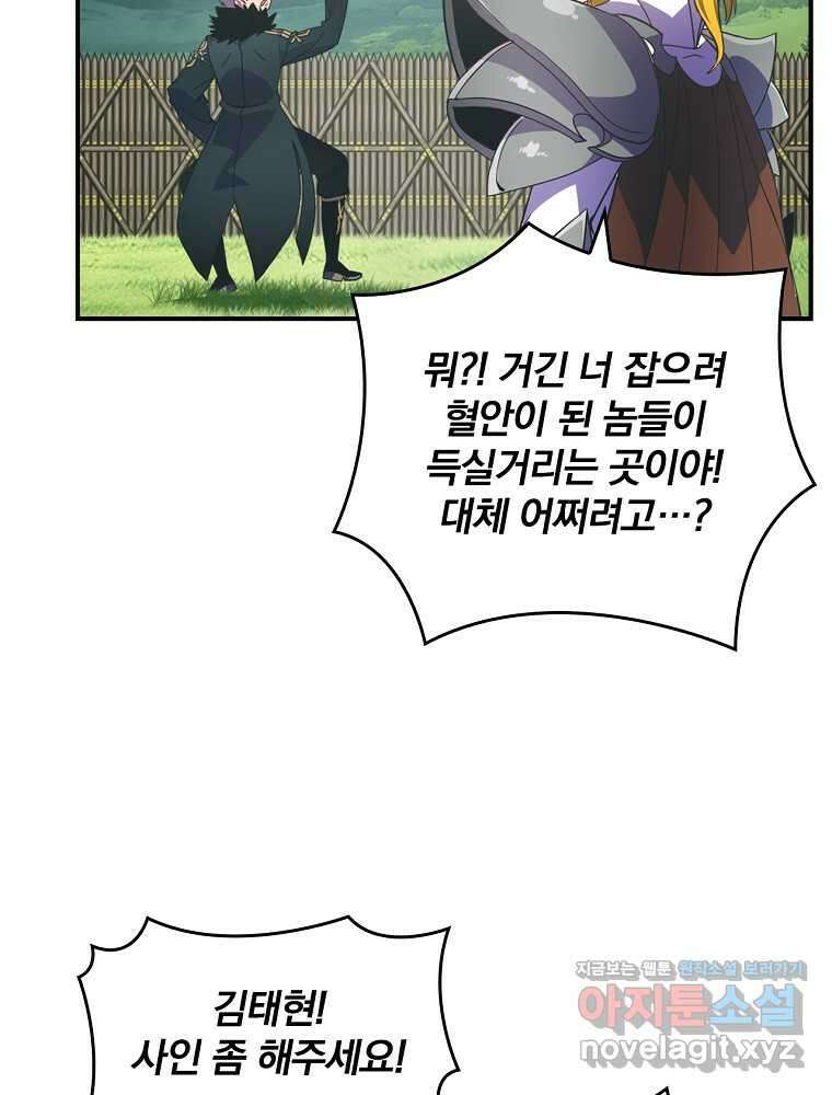 나는 될놈이다 214화 86
