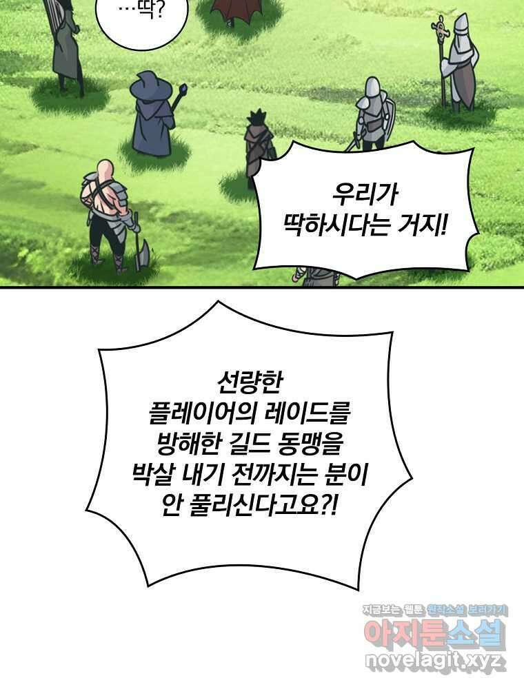 나는 될놈이다 214화 89