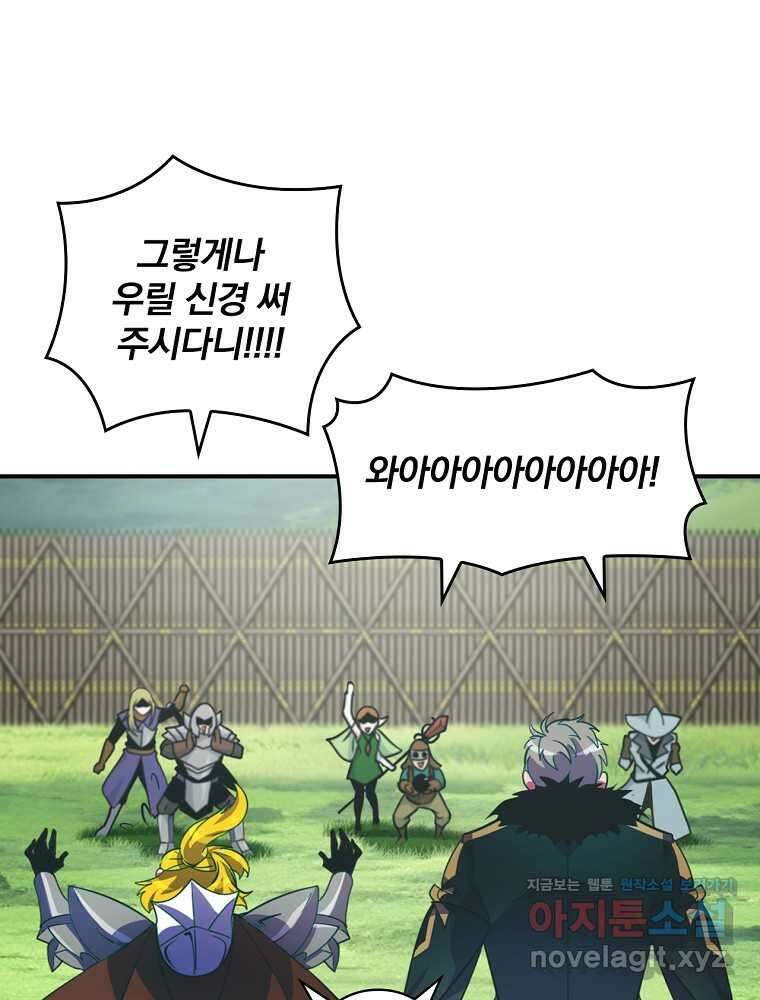나는 될놈이다 214화 90