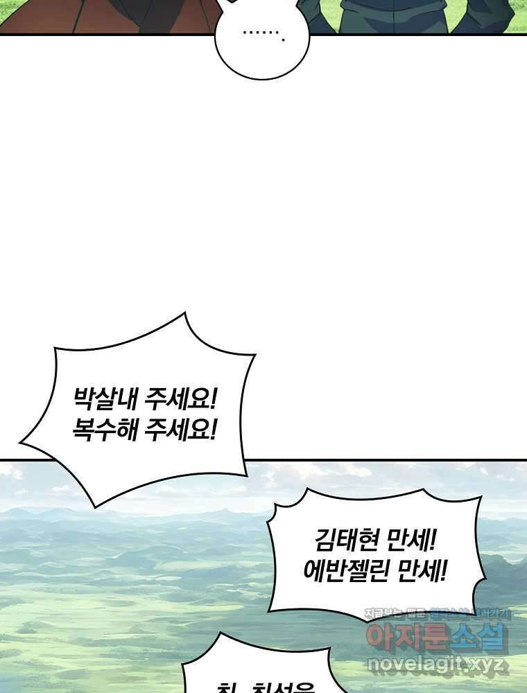 나는 될놈이다 214화 91