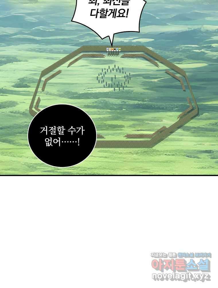 나는 될놈이다 214화 92