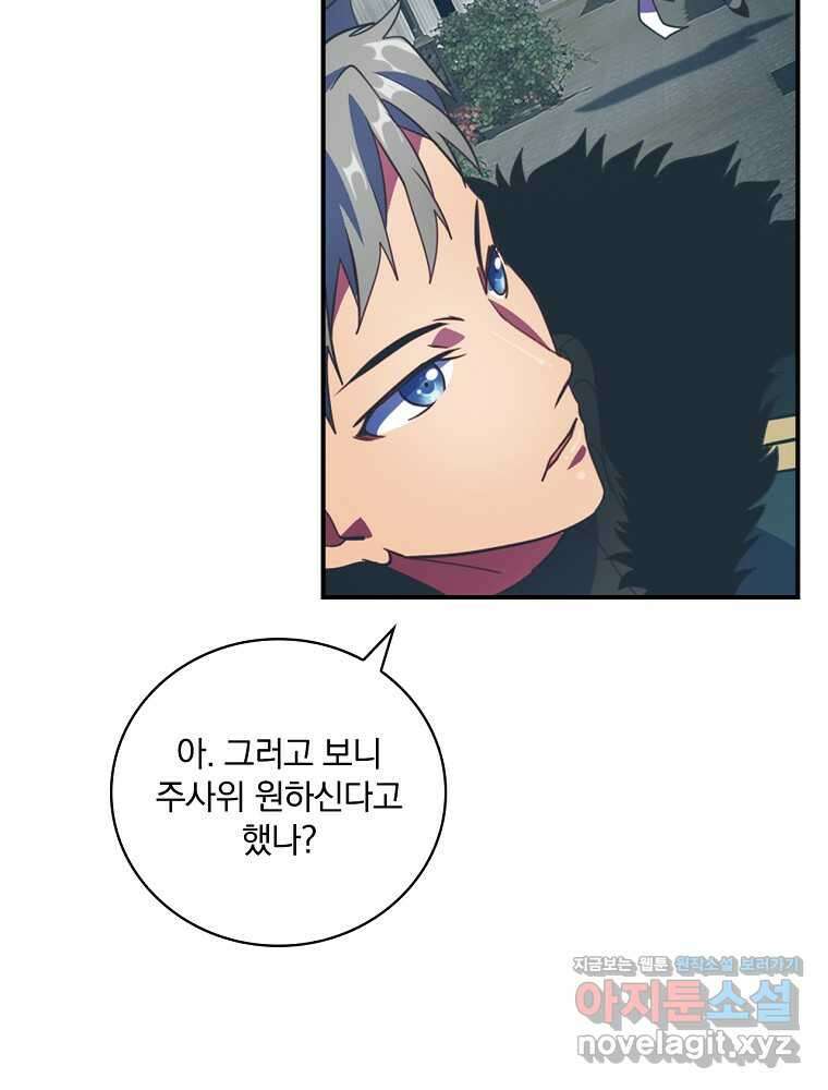 나는 될놈이다 214화 95