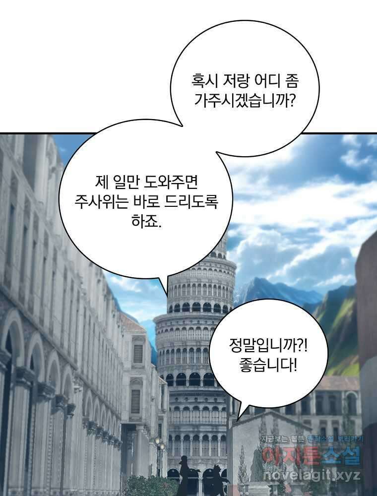 나는 될놈이다 214화 96