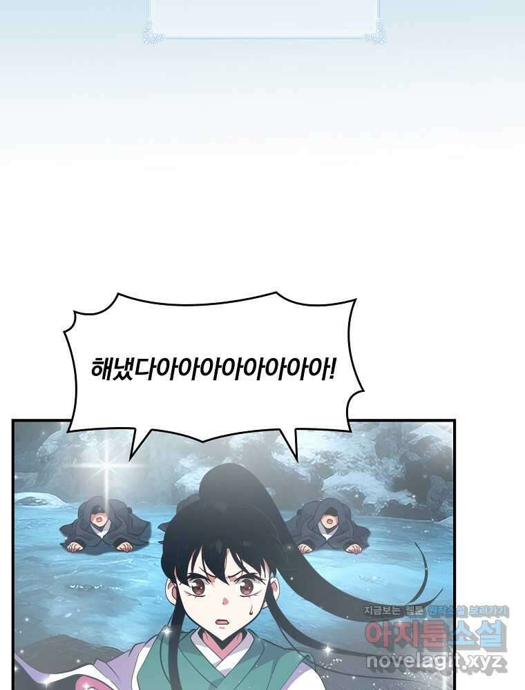 나는 될놈이다 214화 104