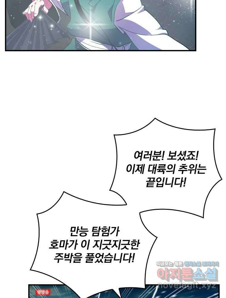 나는 될놈이다 214화 105