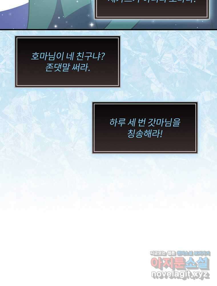 나는 될놈이다 214화 108