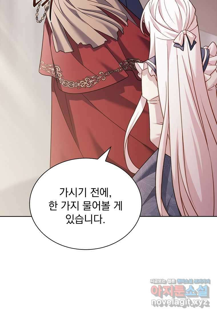 쉬고 싶은 레이디 131화 12