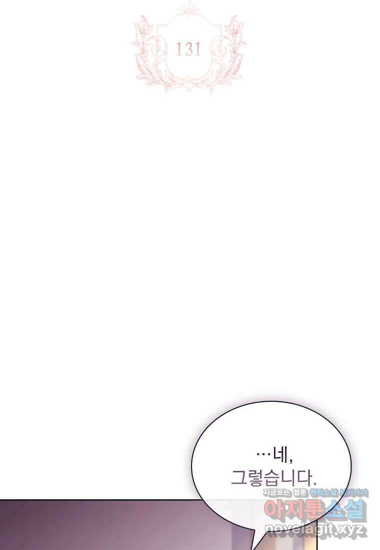 쉬고 싶은 레이디 131화 17