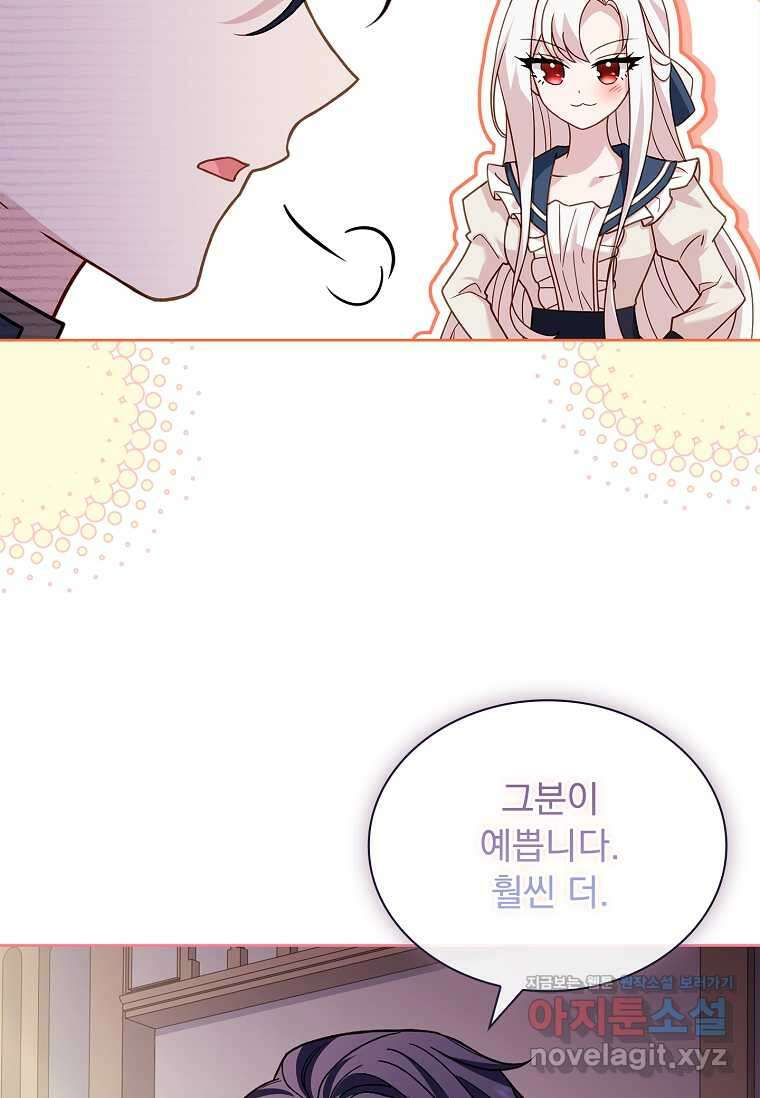 쉬고 싶은 레이디 131화 23