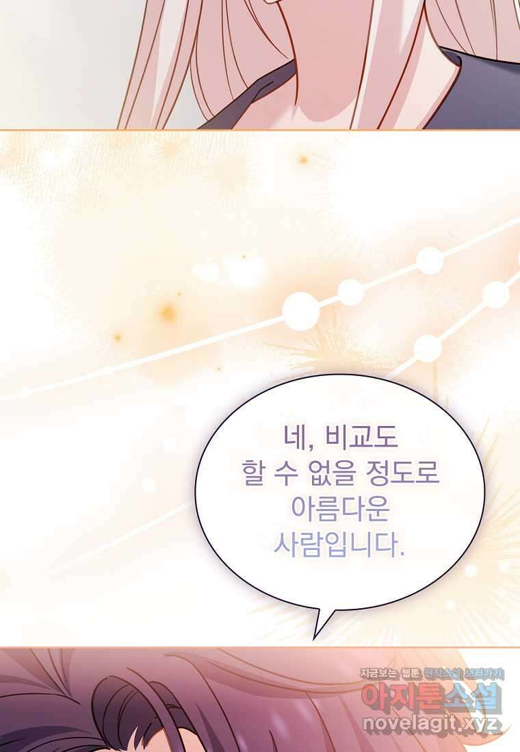 쉬고 싶은 레이디 131화 26