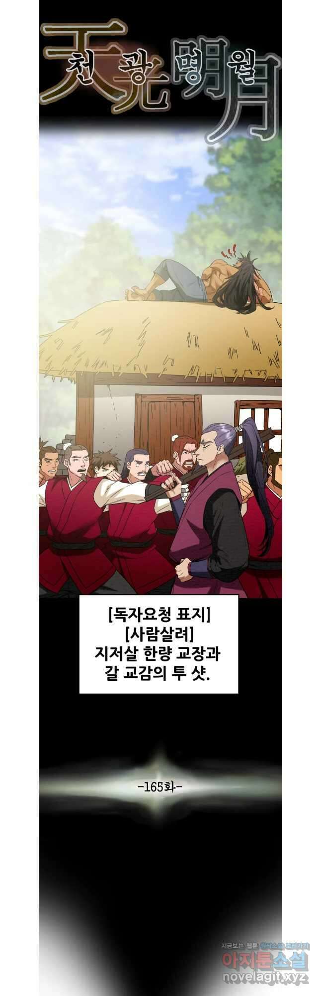 천광명월 165화 6