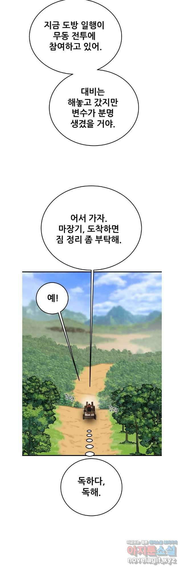 천광명월 165화 10