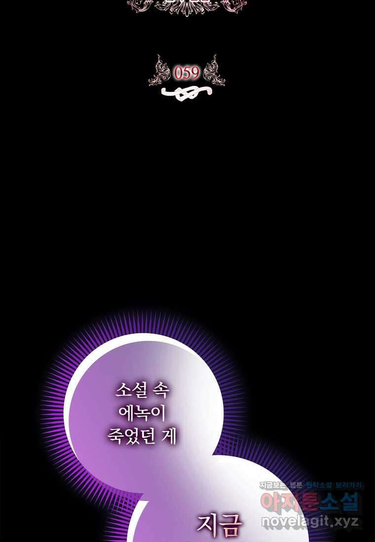 악당 아빠를 입양했다 59화 2