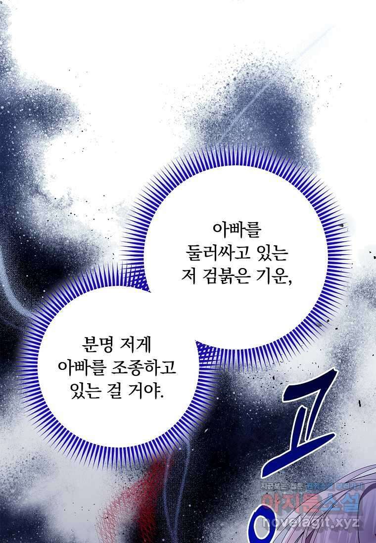 악당 아빠를 입양했다 59화 6