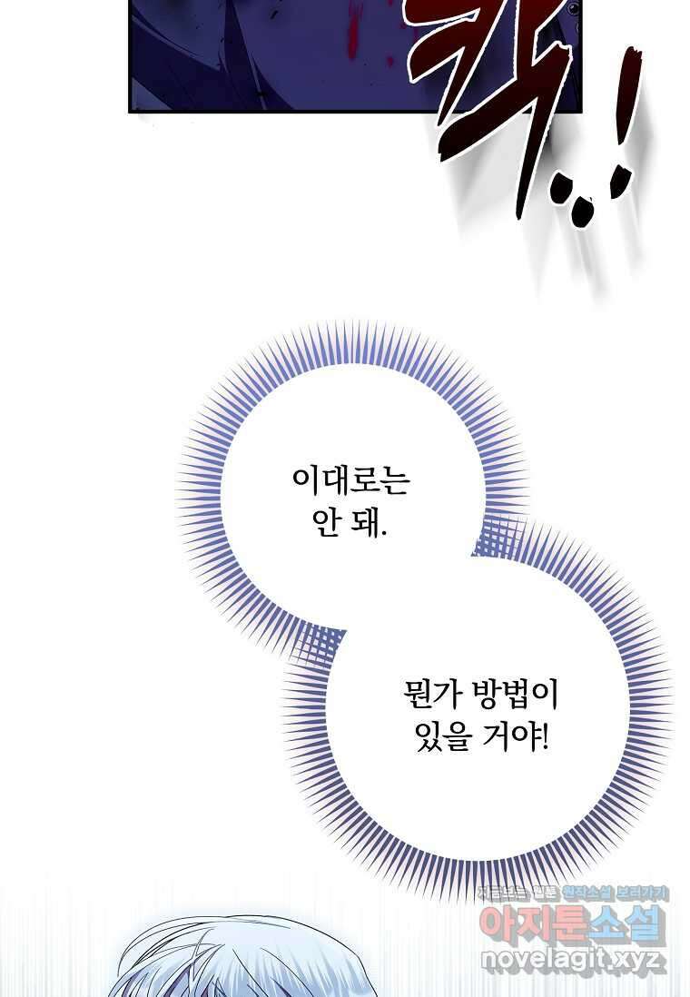 악당 아빠를 입양했다 59화 15