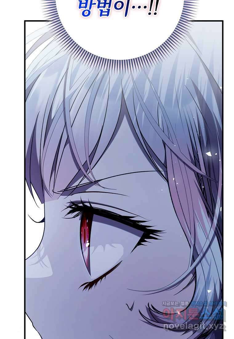 악당 아빠를 입양했다 59화 17