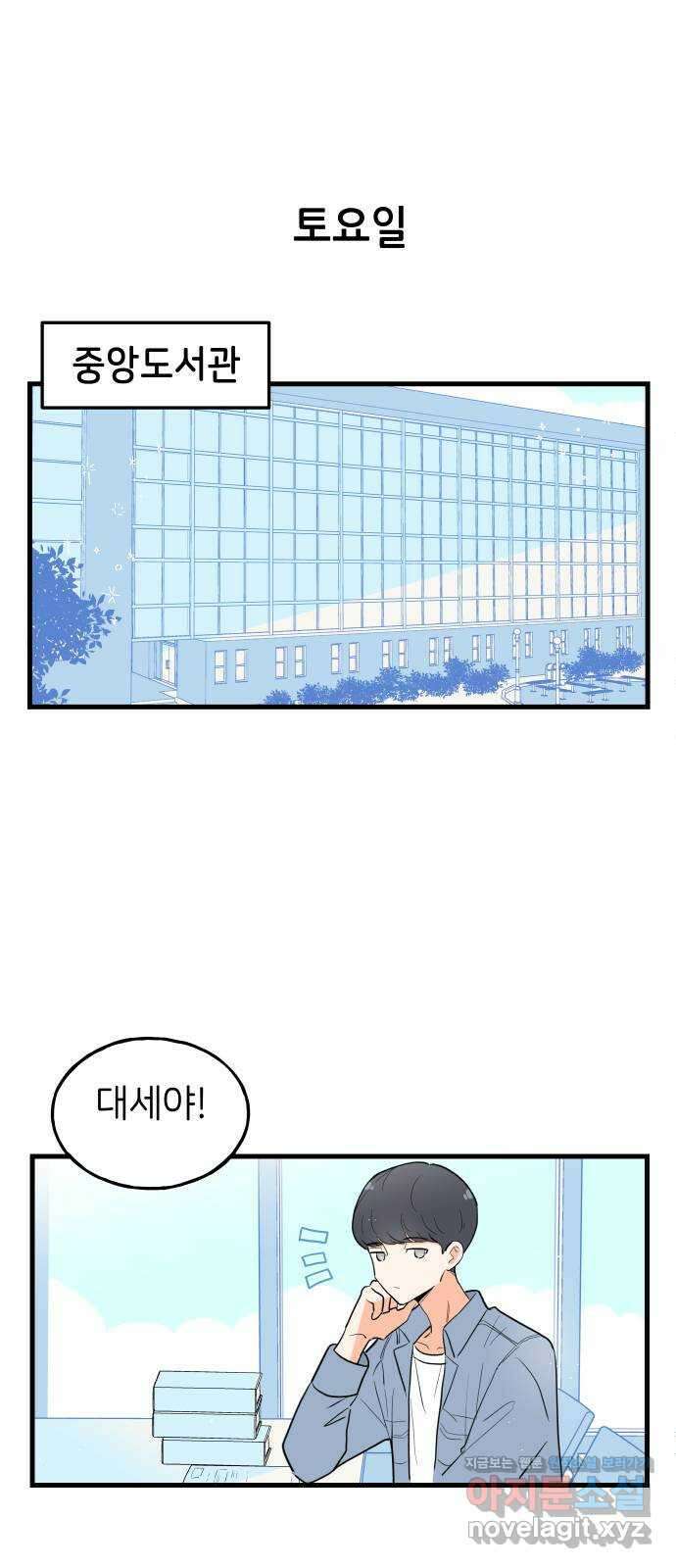 고백하면 끝나는 만화 27화 1