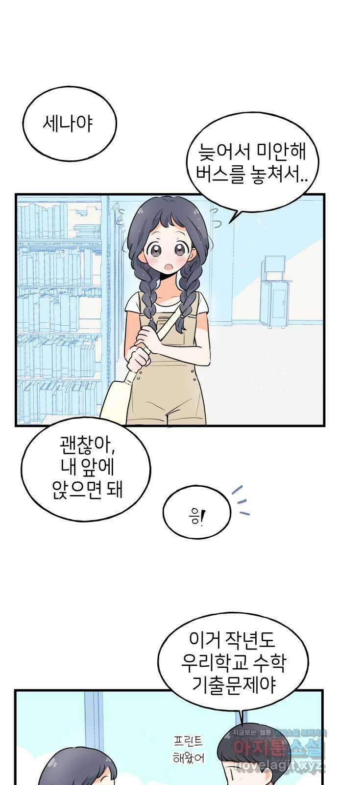 고백하면 끝나는 만화 27화 2