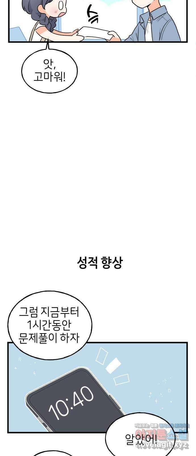 고백하면 끝나는 만화 27화 3