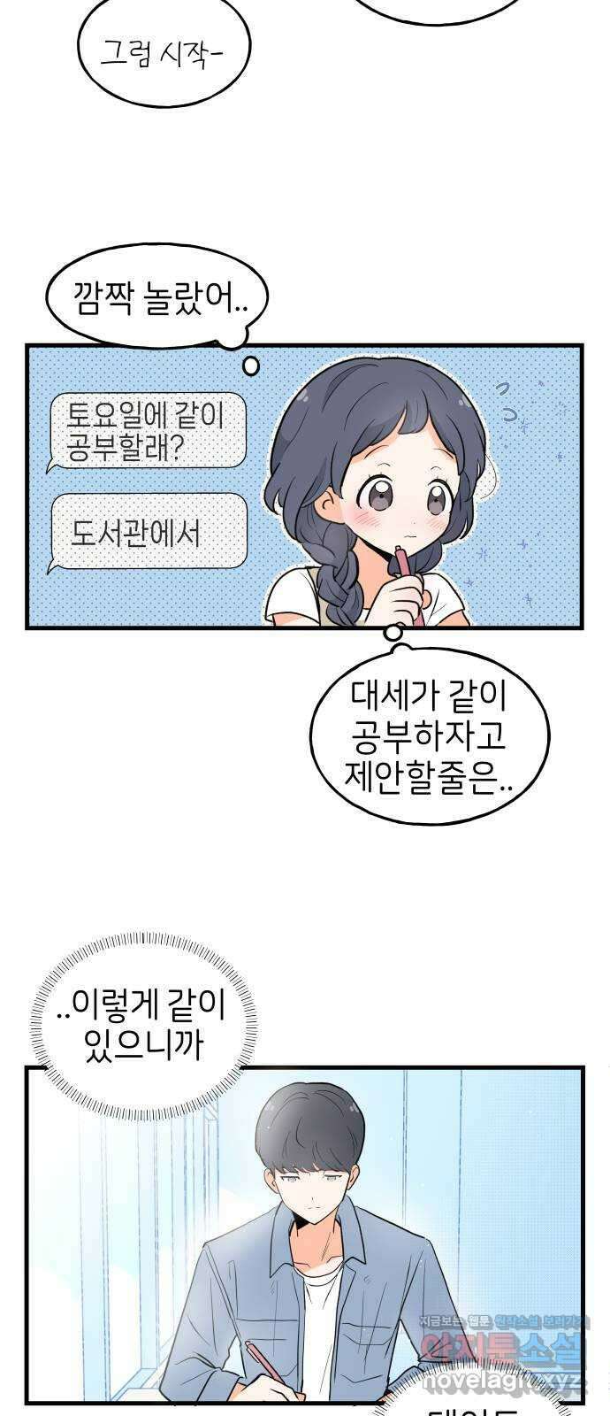고백하면 끝나는 만화 27화 4