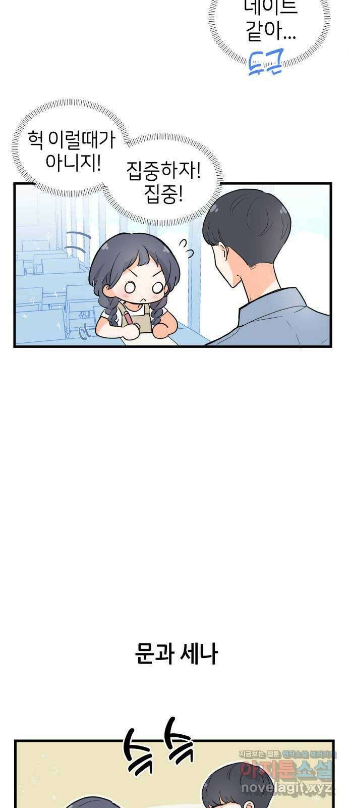 고백하면 끝나는 만화 27화 5