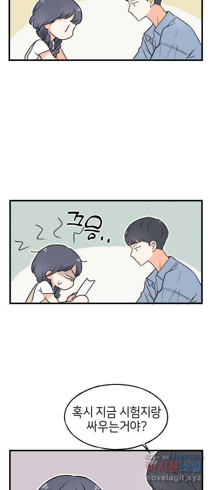 고백하면 끝나는 만화 27화 6