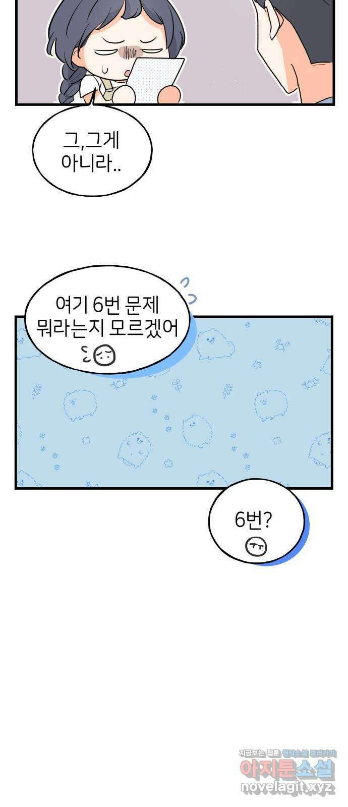 고백하면 끝나는 만화 27화 7