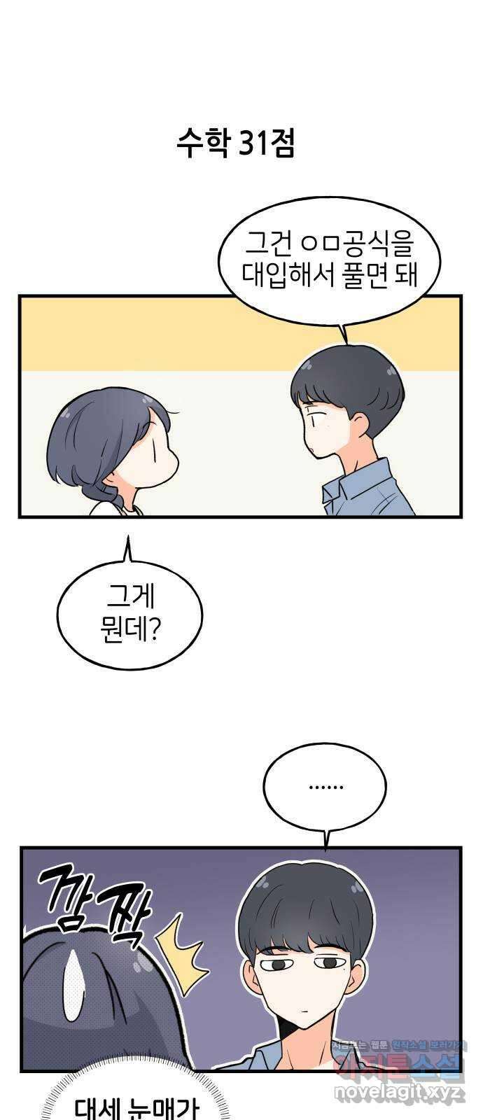 고백하면 끝나는 만화 27화 8