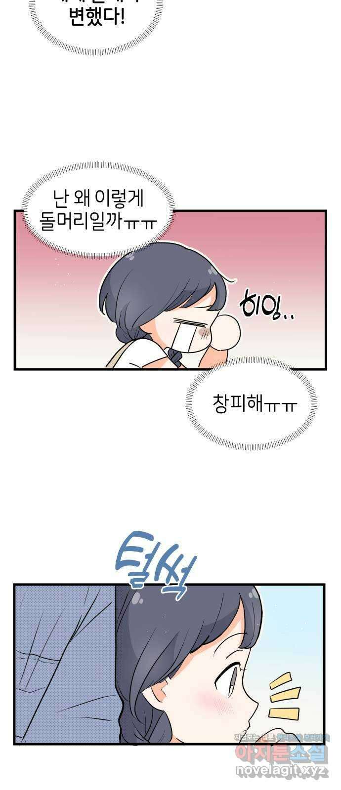 고백하면 끝나는 만화 27화 9