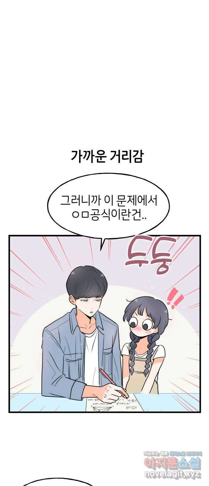 고백하면 끝나는 만화 27화 10