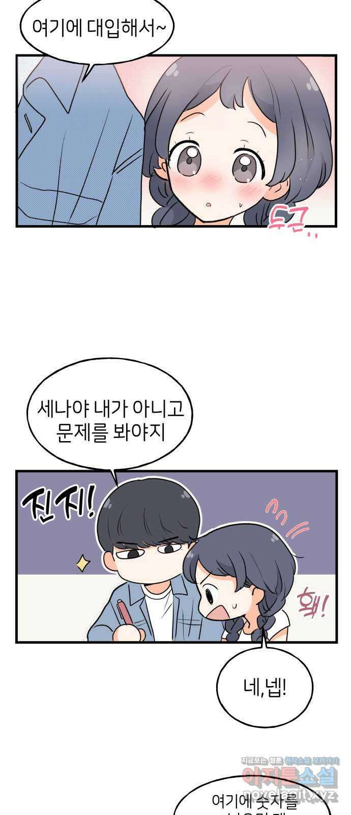 고백하면 끝나는 만화 27화 11