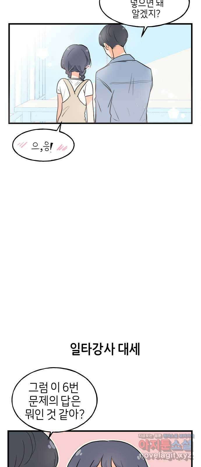 고백하면 끝나는 만화 27화 12