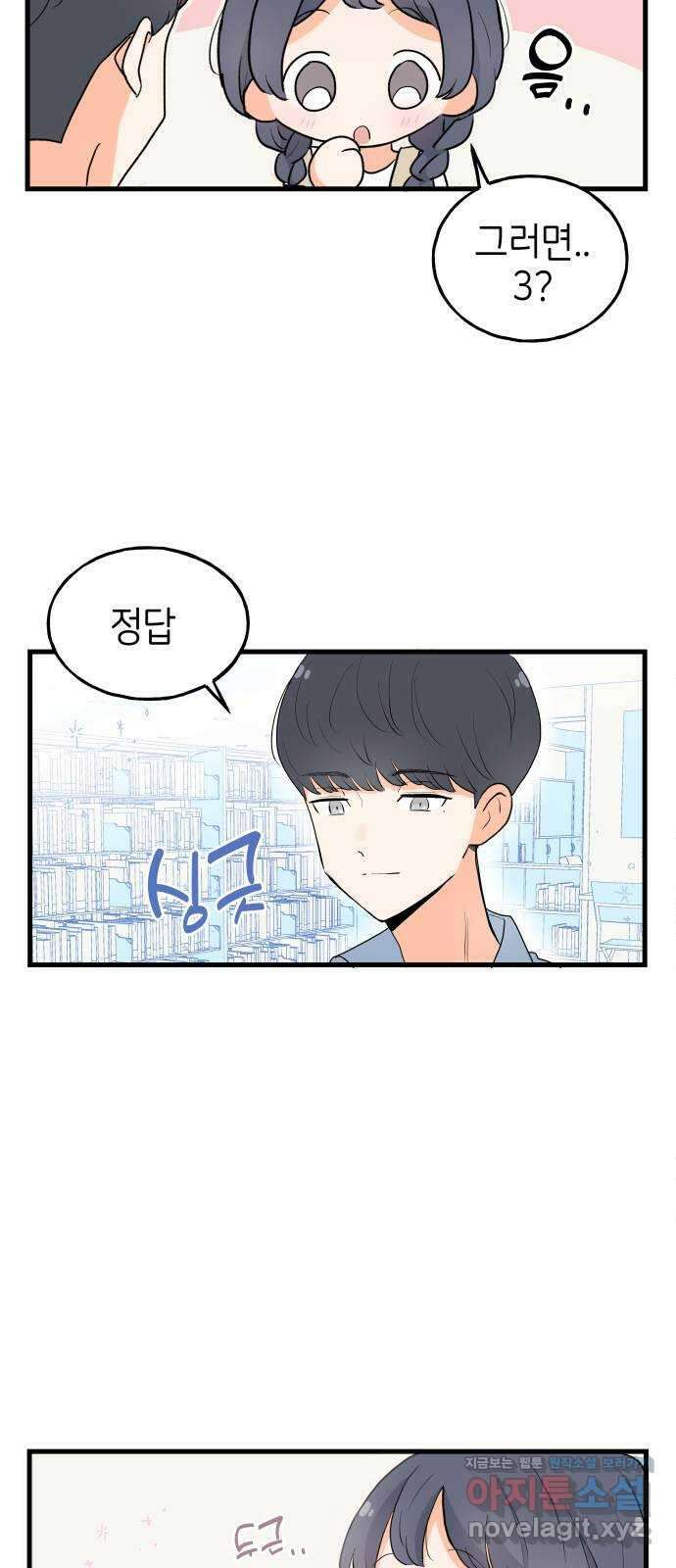 고백하면 끝나는 만화 27화 13