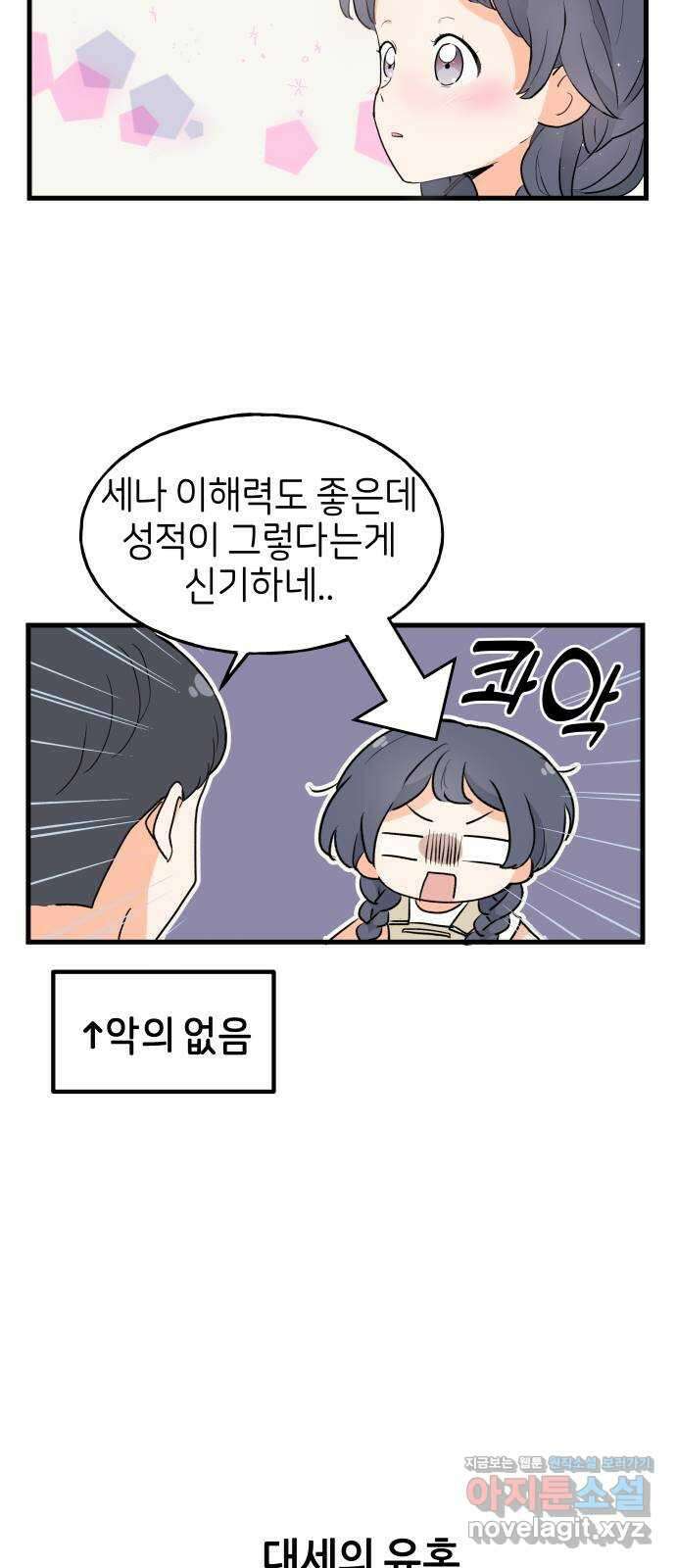 고백하면 끝나는 만화 27화 14