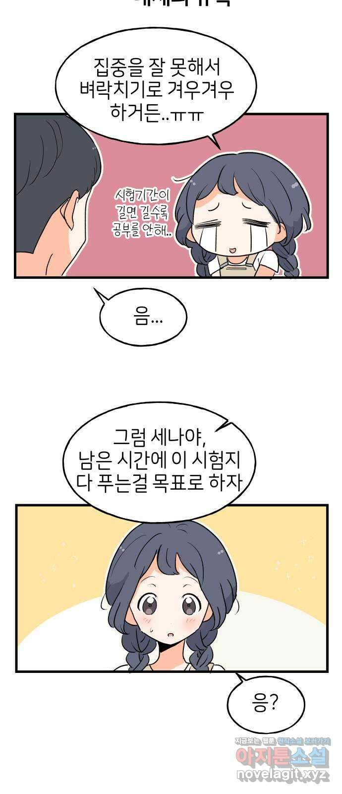 고백하면 끝나는 만화 27화 15