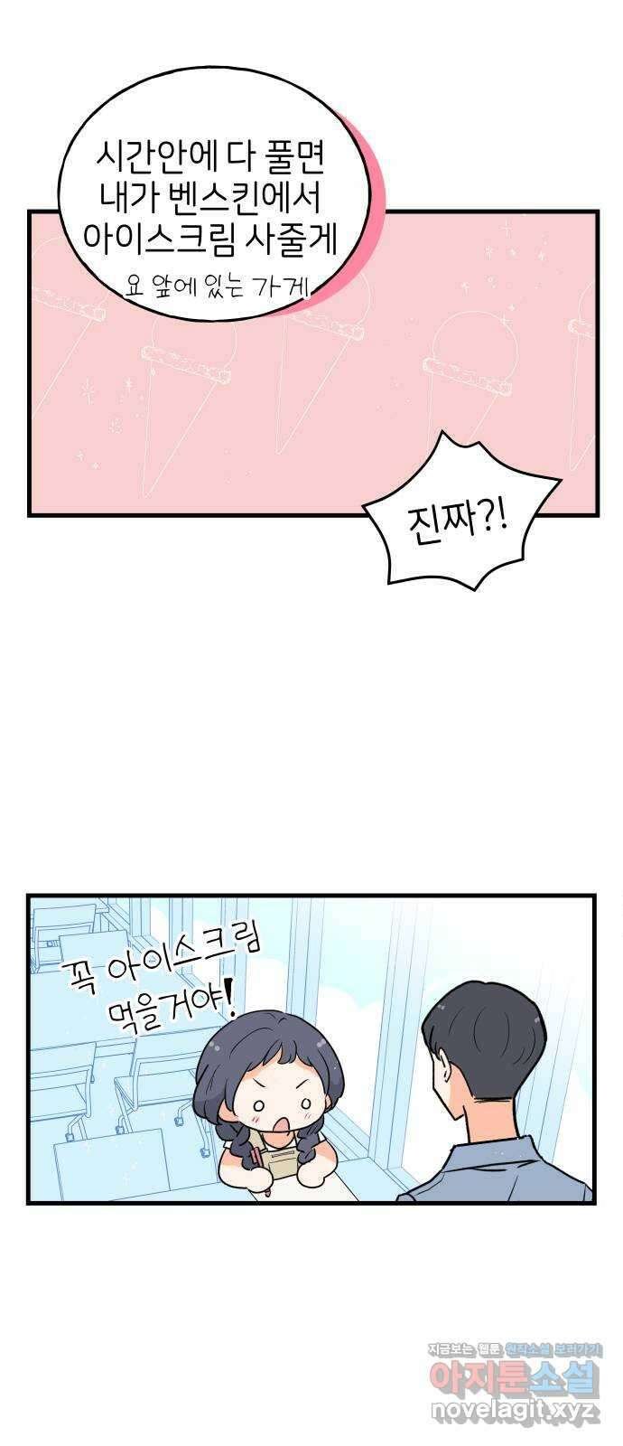 고백하면 끝나는 만화 27화 16