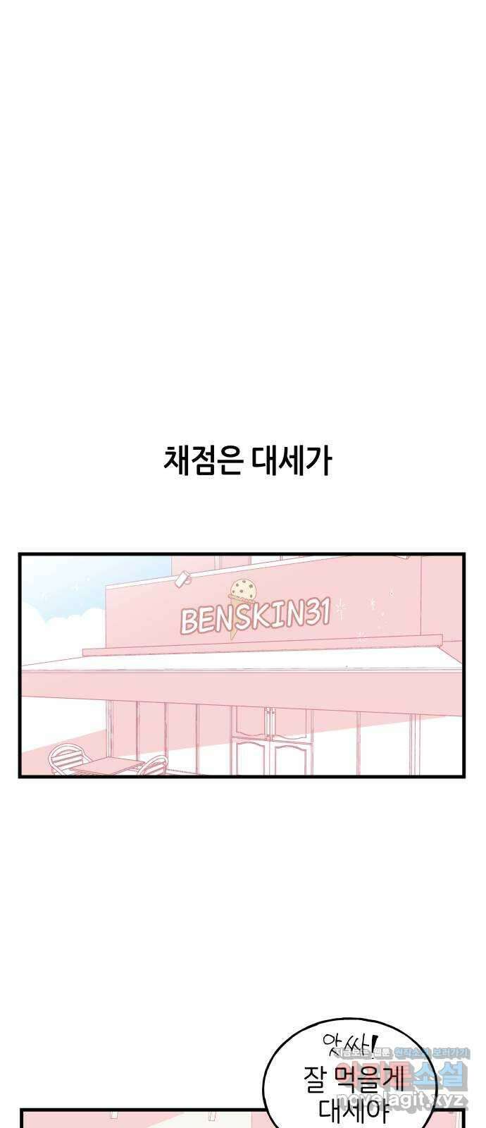 고백하면 끝나는 만화 27화 17
