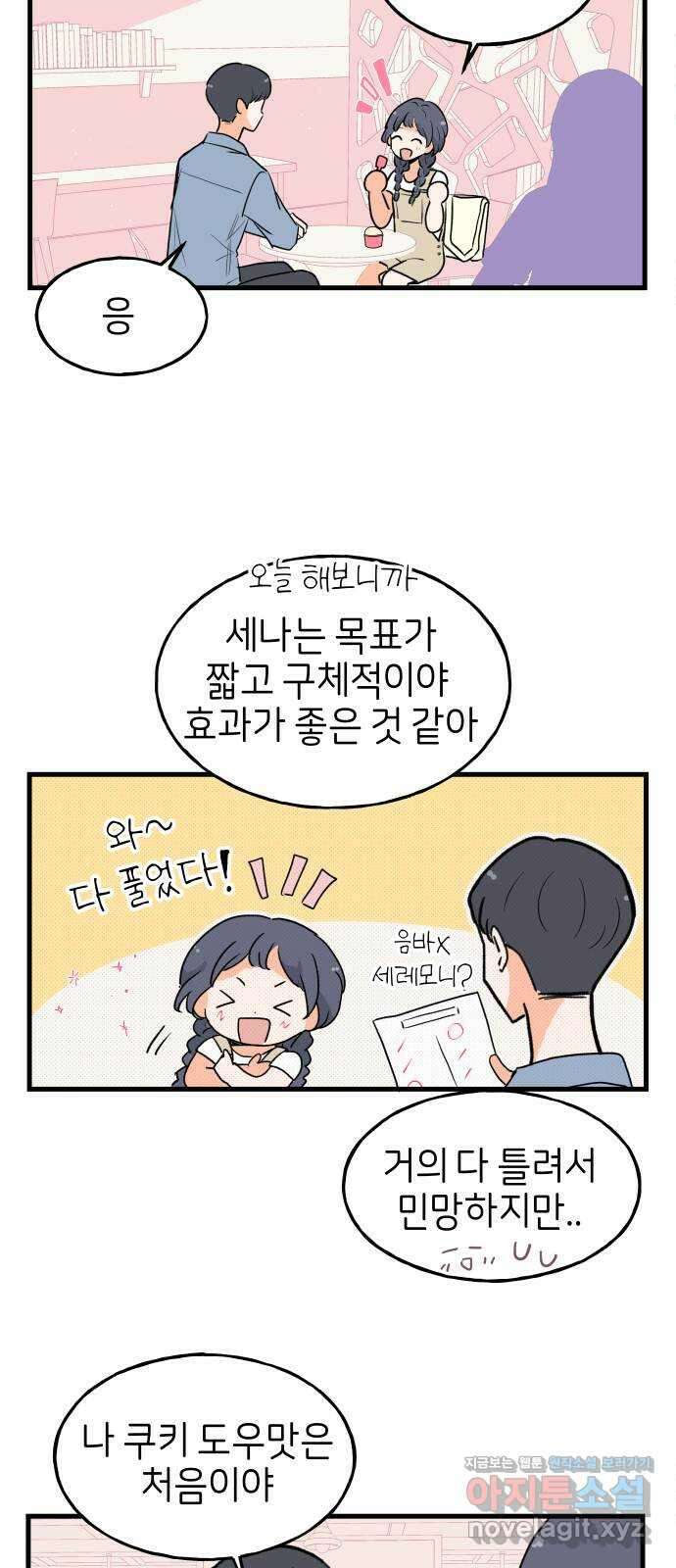 고백하면 끝나는 만화 27화 18