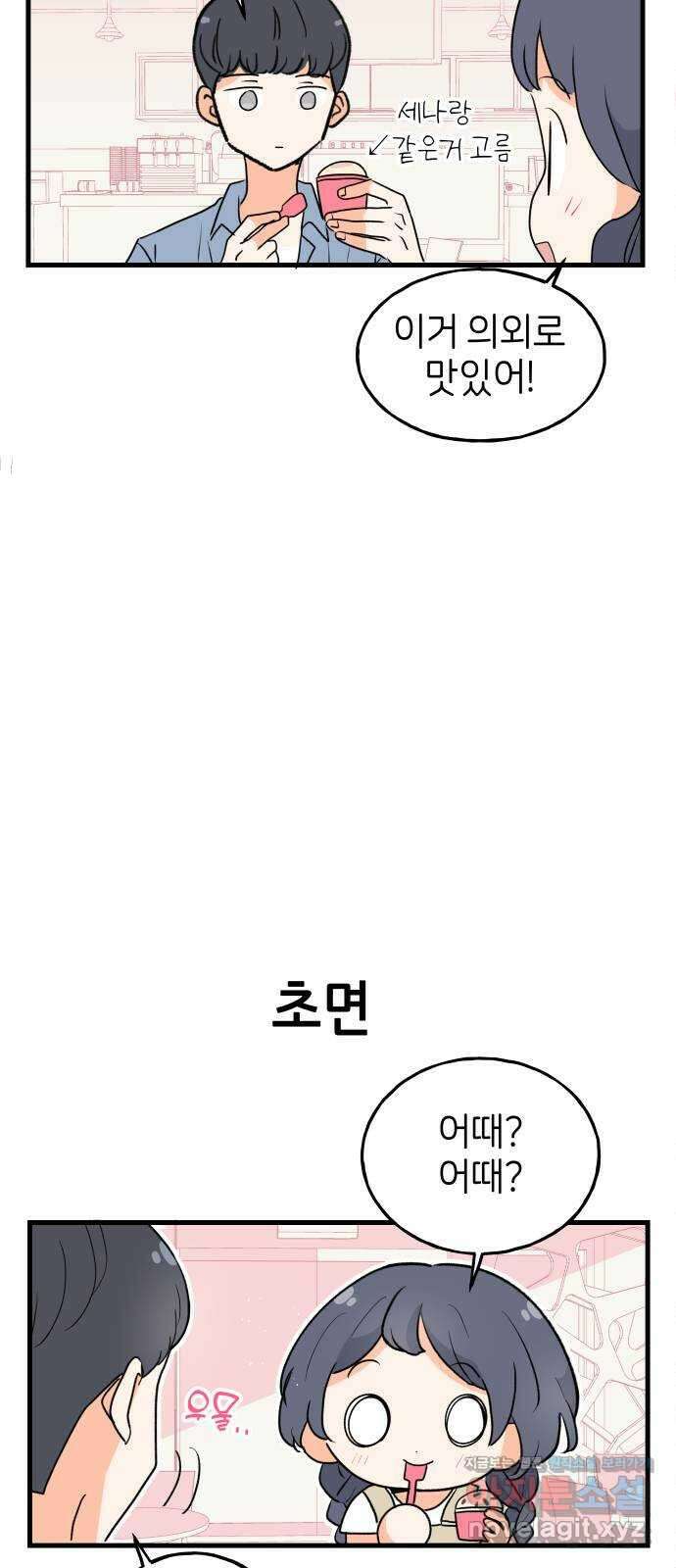 고백하면 끝나는 만화 27화 19