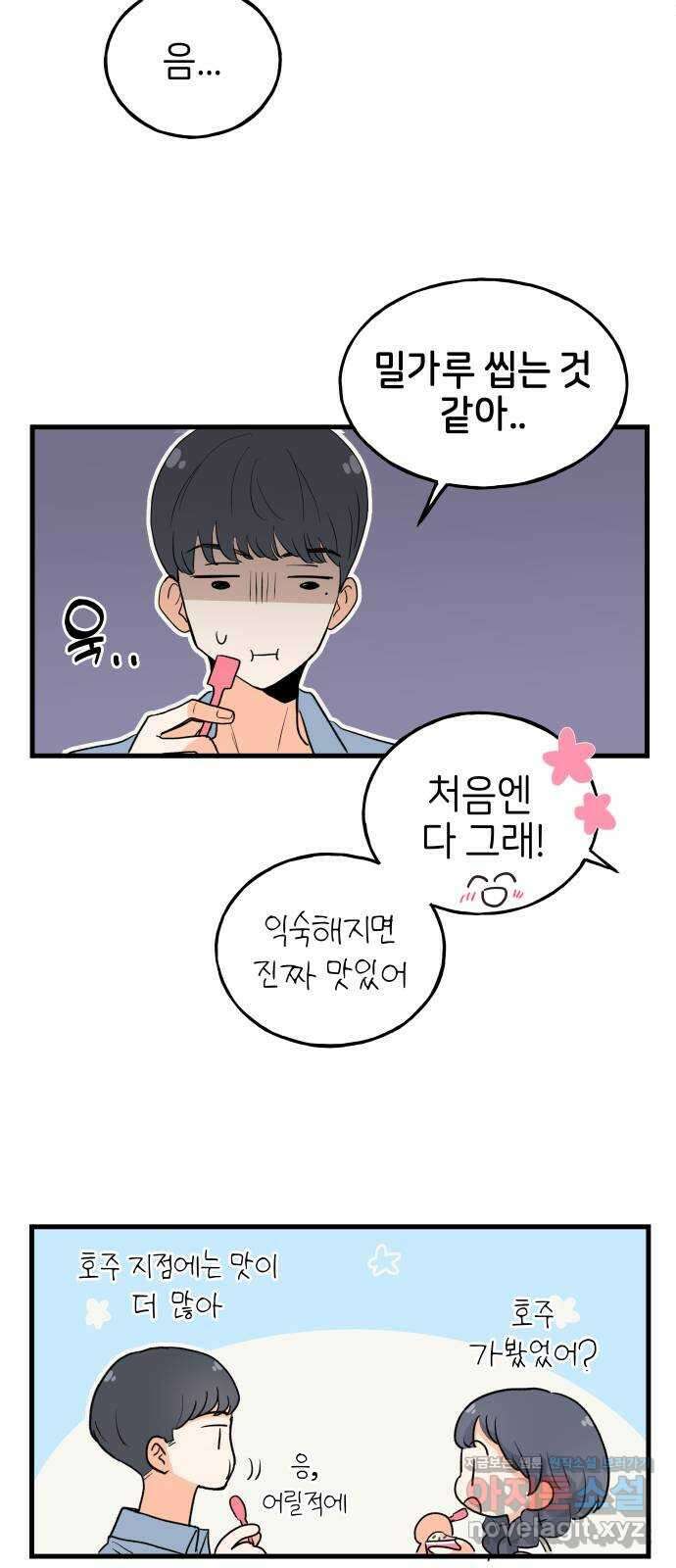 고백하면 끝나는 만화 27화 20
