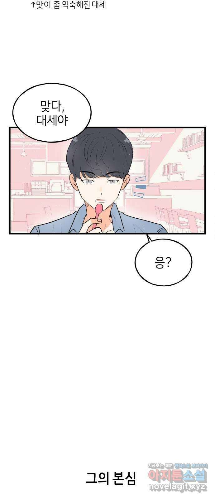 고백하면 끝나는 만화 27화 21