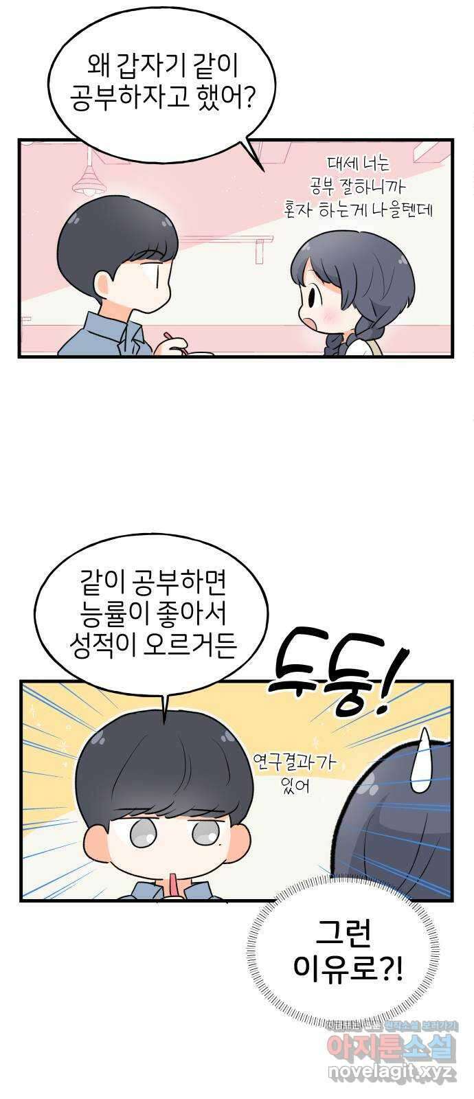고백하면 끝나는 만화 27화 22